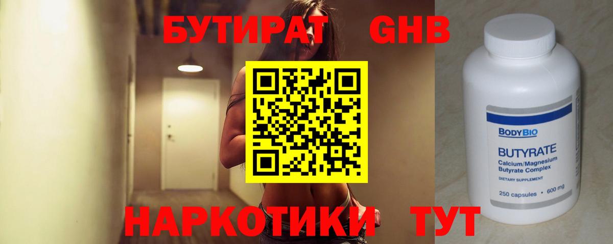Серпухов  Бутират бутандиол  Вход с VPN 