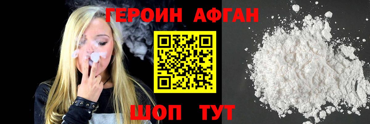 Героин Афган  Вход с VPN  Серпухов 