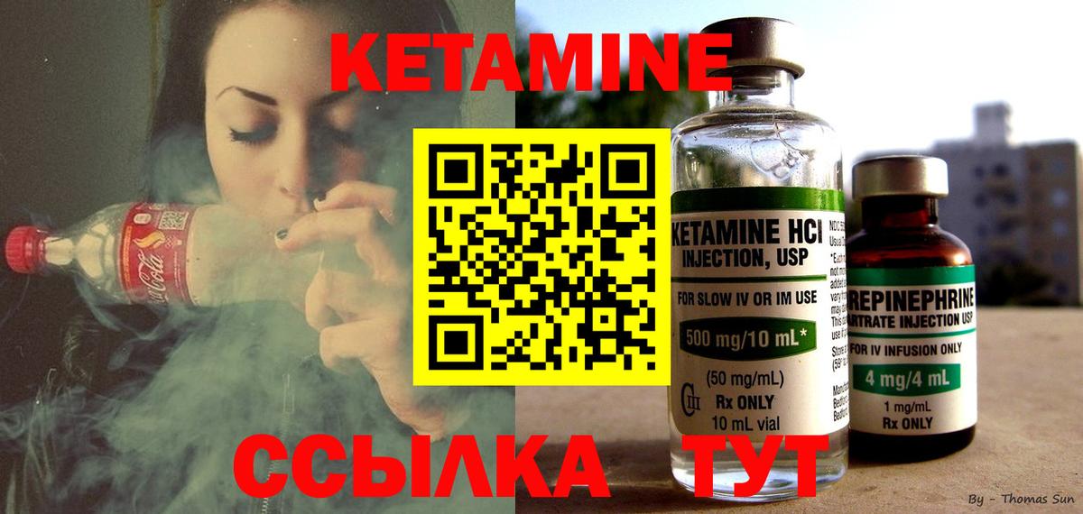 Кетамин ketamine  Вход с VPN  Серпухов 